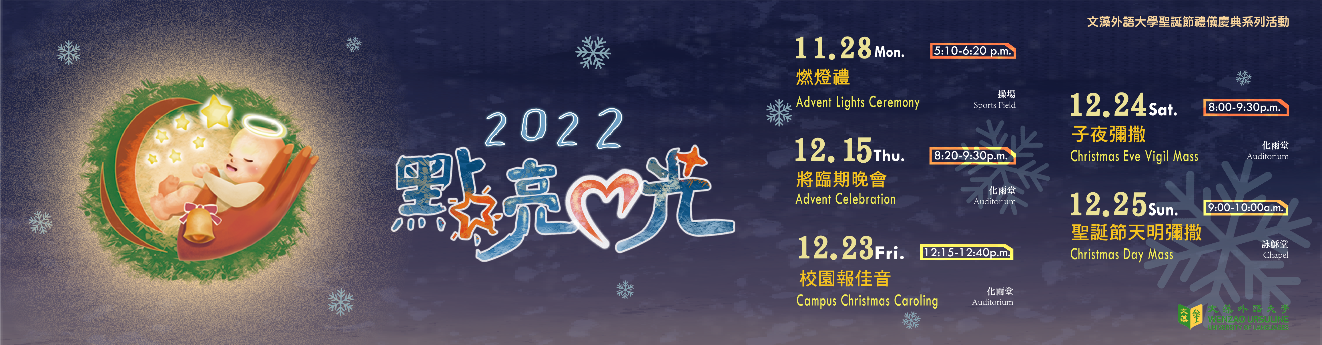 2022聖誕節系列活動(另開新視窗)